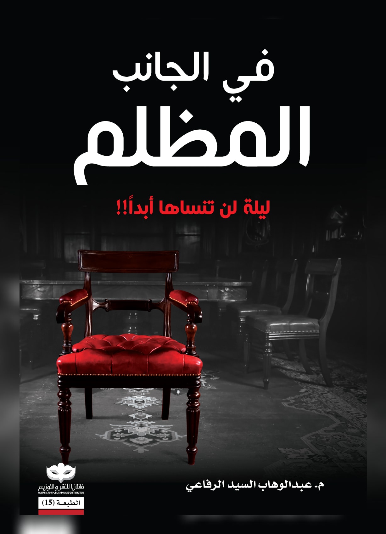 غلاف كتاب حكايات من العالم الآخر